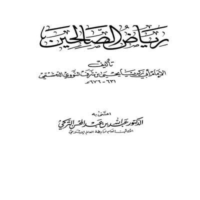 Riyad al saliheen_رياض الصالحين
