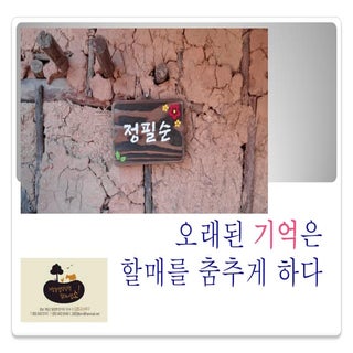 [2015 체인지온@비트윈] 오래된 기억은 할매를 춤추게 한다 ...