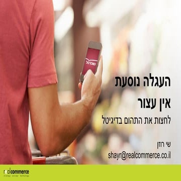 realcommerce - How to cross the Chasm go Mobile 2017 