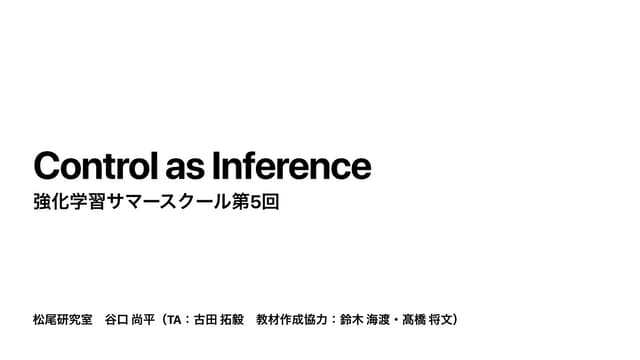 Control as Inference (強化学習とベイズ統計)