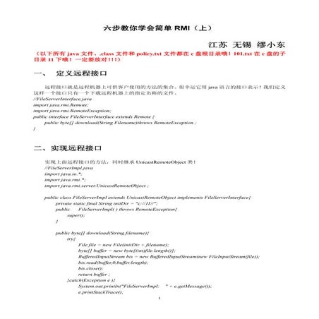 六步教你学会简单Rmi