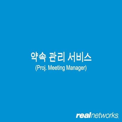 Rnap 약속관리서비스 v.0.1