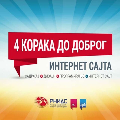 4 корака до доброг интернет сајта