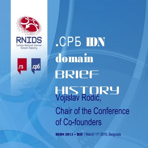 .СРБ IDN domain brief history