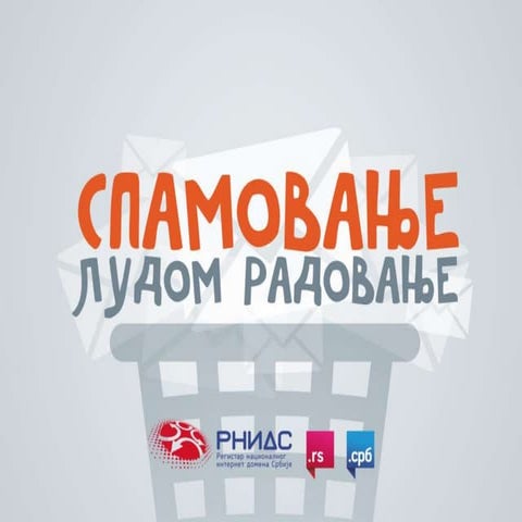 Спамовање лудом радовање