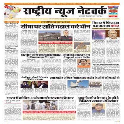 Sanchar times NewsPaper | PDF