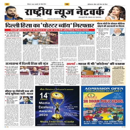 Sanchar times NewsPaper | PDF