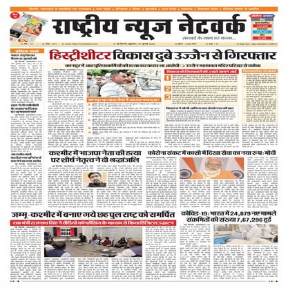 Sanchar times NewsPaper | PDF