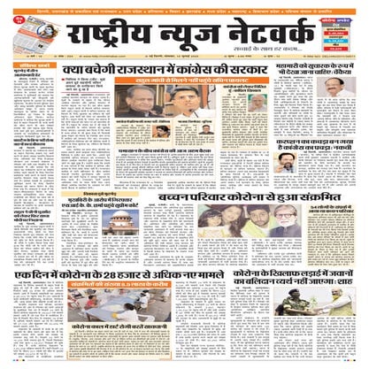 Sanchar times NewsPaper | PDF