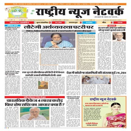Sanchar times paper final 26 sep. to 02 oct. 2013 | PDF