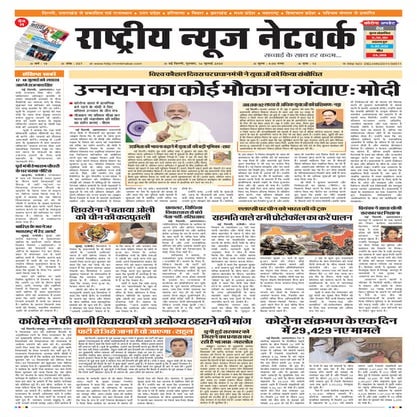 Sanchar times NewsPaper | PDF
