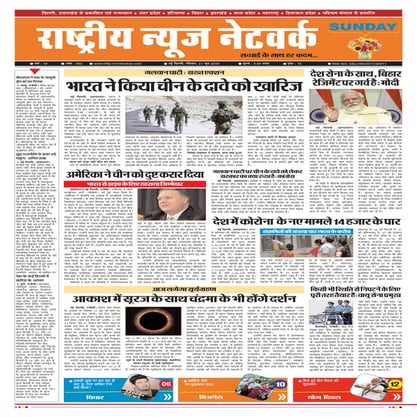 Sanchar times NewsPaper | PDF
