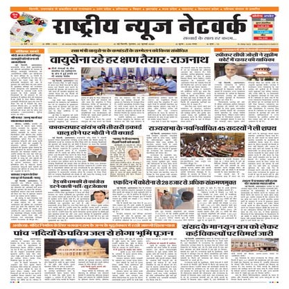 Sanchar times NewsPaper | PDF