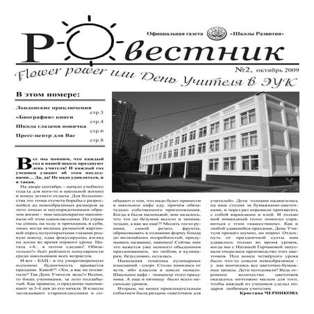 РОвестник, №2, октябрь 2009