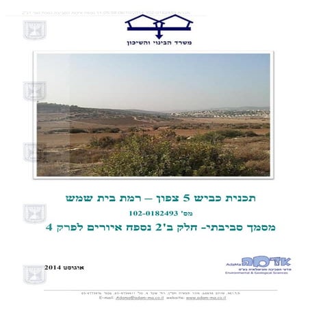 כביש 5 המיותר (ב)