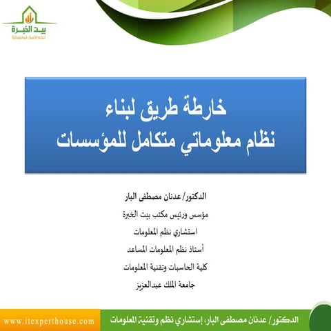 ASAP roadmap phases descriptions for SAP Implementation-Arabic | PDF