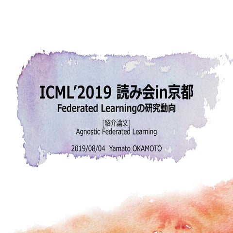 [ICML2019読み会in京都] Agnostic Federated Learning