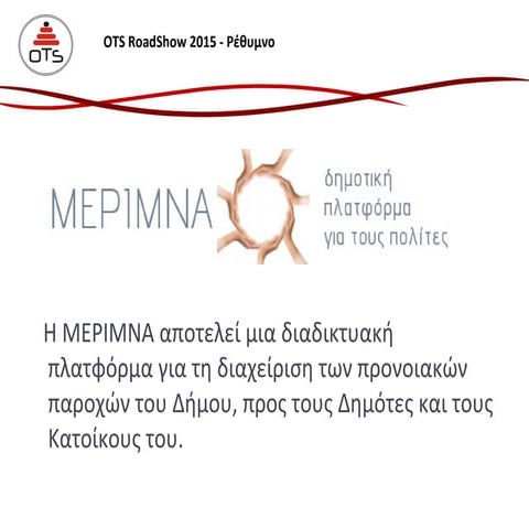 OTS RoadShow 2015 - Ρέθυμνο: ΜΕΡΙΜΝΑ