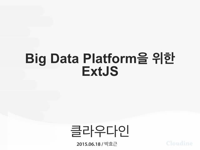 Sencha ExtJS를 활용한 Big Data Platform 개발 사례 