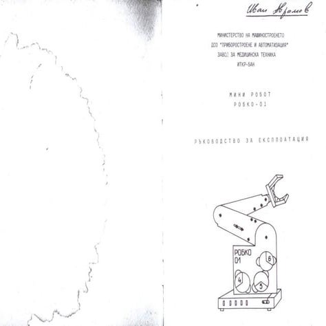 Technical documentation of Robko01 micro robot, robotic hand.