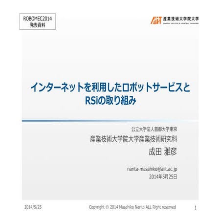 Robomec2014 rtm講習会第1部(その1)