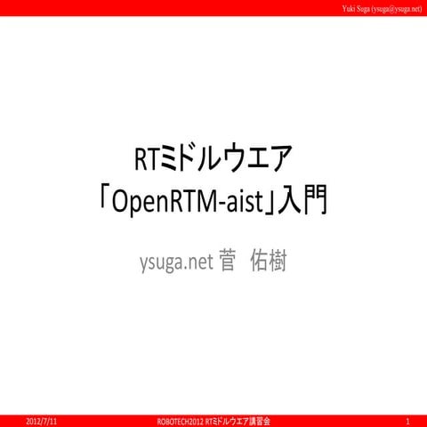 Robotech2012講習会v01最終版v2