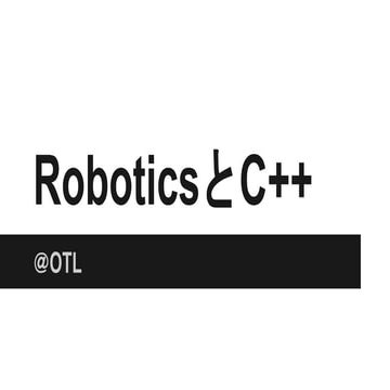RoboticsとC++@歌舞伎座.tech#8「C++初心者会」