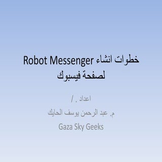 خطوات انشاء مجيب الي لصفحة فيسبوك 