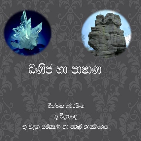 Rocks and minerals in sri lanka in sinhala