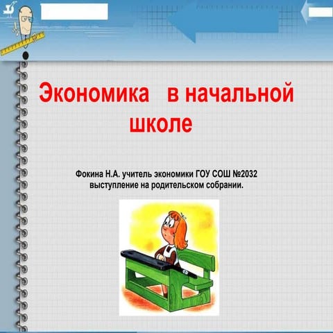 Roditelskoe sobranie.pptx