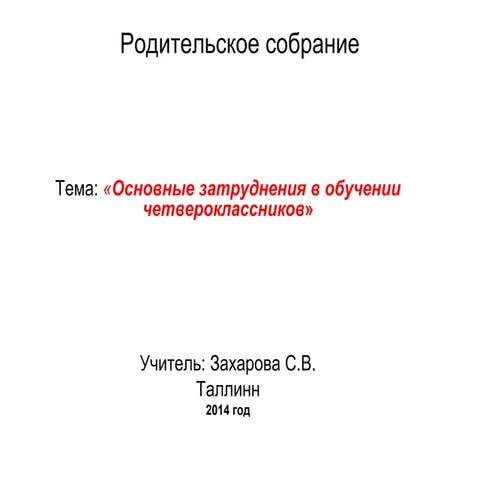 Roditelskoe sobranie 30.09. | PPT