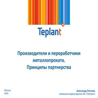 Производители и переработчики метал...