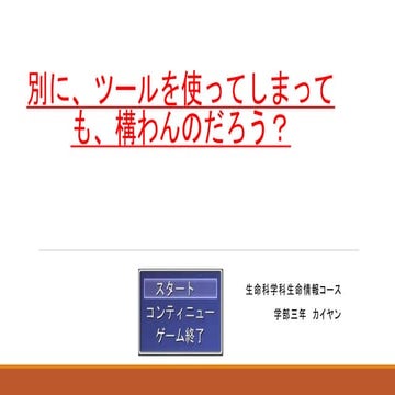 Rogyゼミ７ｔｈスライドpublic