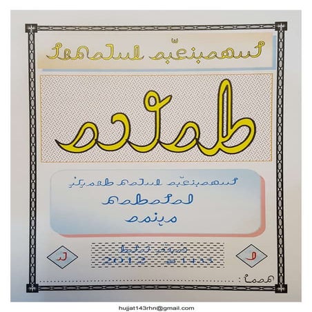 Rohingya grammar book | PDF