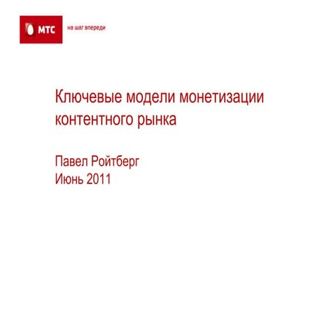 Roitberg mts telco-form_08.06.11