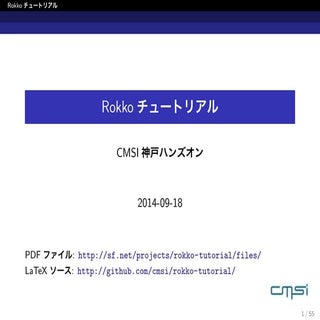 Rokko チュートリアル