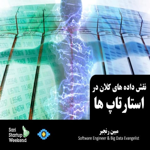 Role of Big Data in Start-ups - Persian