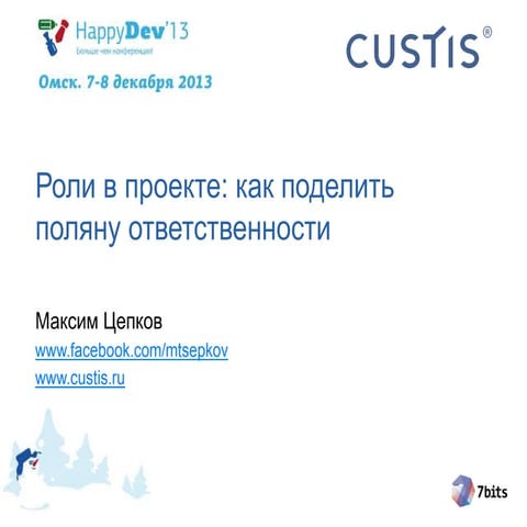 Roles happy dev-2013-tsepkov