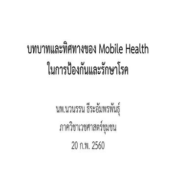 Roles and Direction of mHealth