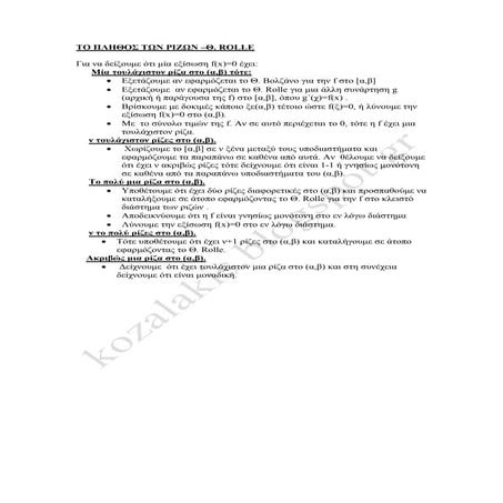 το πληθος των ριζων Rolle