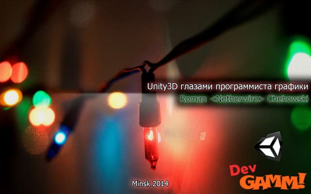 Steel monkeys: Unity3D глазами программиста графики