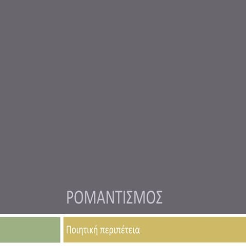 Romantismos