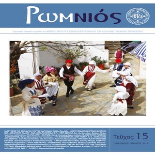 ¨ΡωμΝιός¨ - 15ο ΤΕΥΧΟΣ - (ΙΑΝΟΥΑΡΙΟ...