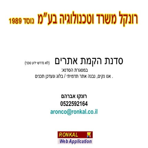 סדנא להקמת אתר - מבוא