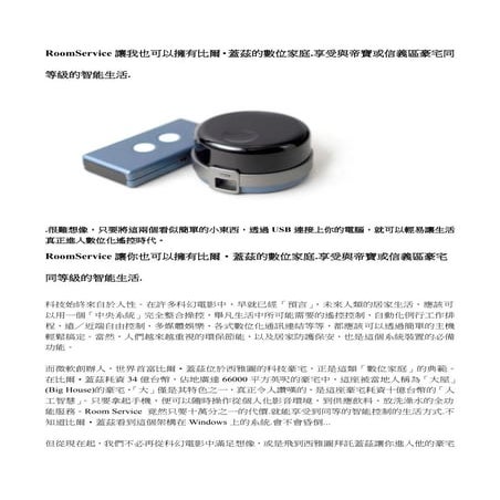 Room service 開箱文 | PDF