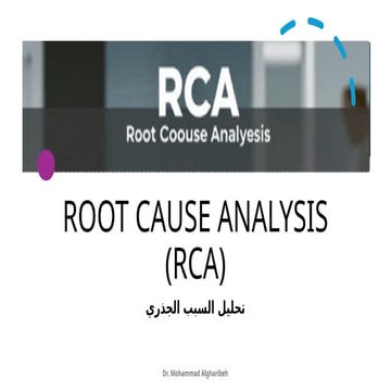 تحليل السبب الجذري Root Cause Analysis (RCA).pptx