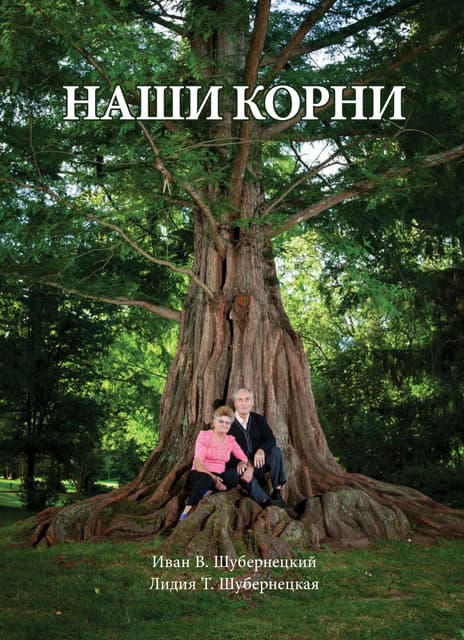 Уникальная история