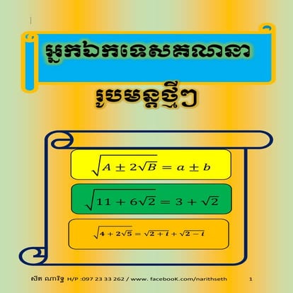 Root square mathemathic