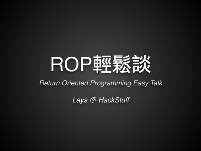 ROP 輕鬆談