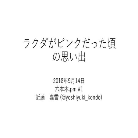 Roppongi pm-when-camel-was-pink